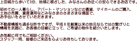 c邩3AnɍA݂Ȃ̂߂̈Sł邨XłB߂Ă̈l炵AAp[gE}VȂǂ̒݁A}Cz[̂wAyn̔AY^pȂǂ݂Ȃ܂̂܂܂ȏʂŁA`Ă܂BsYߑȍłAUNnƈȗ̒nȂł͂̌qƏ𕐊ɁAql̖ڐɗāA]̕Љ܂BCyɉłkBX^btꓯAFl̂XS肨҂Ă܂B